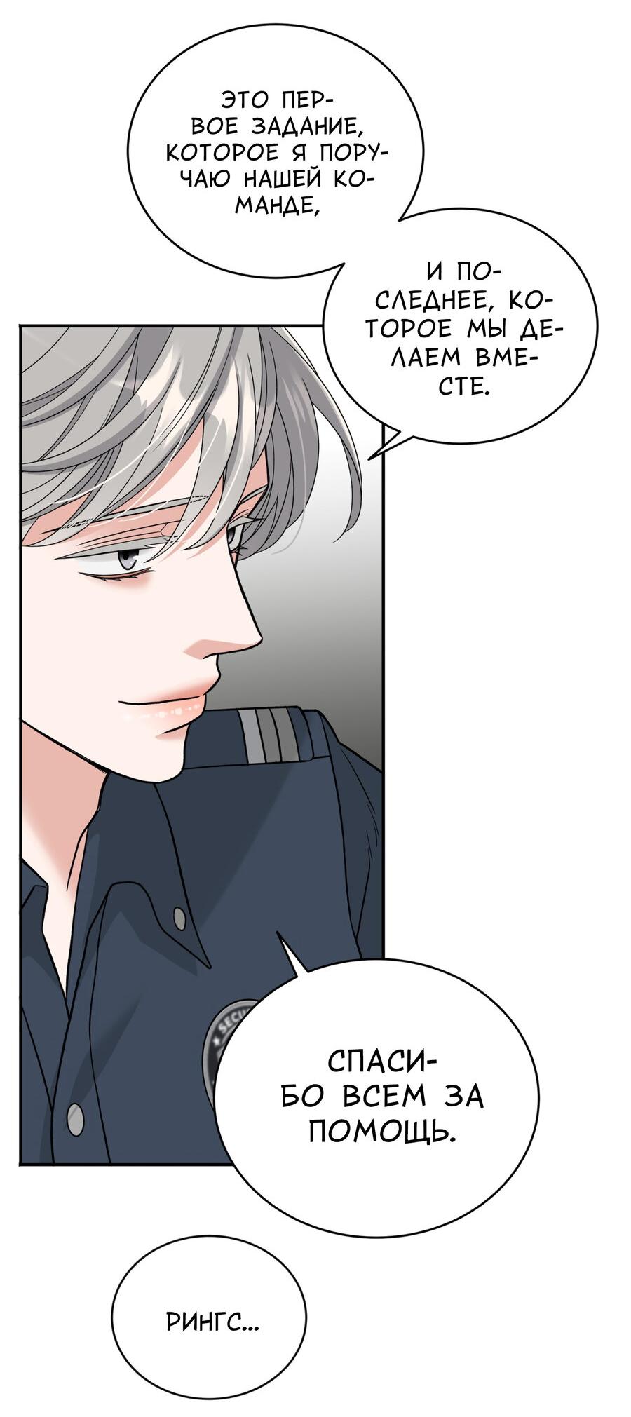 Манга Поцелуй меня, застрели меня! - Глава 68 Страница 15