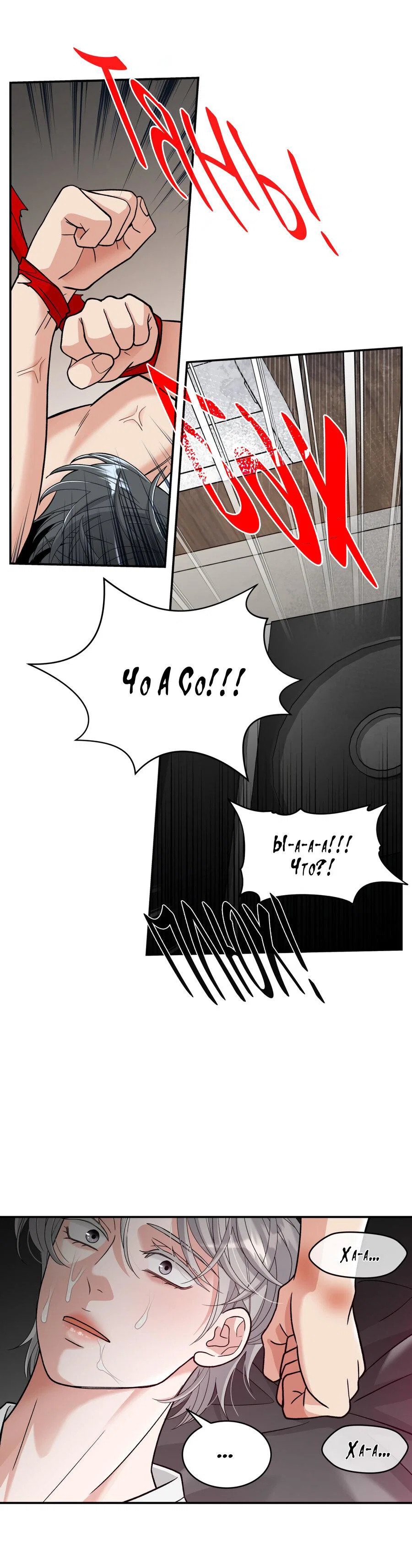 Манга Поцелуй меня, застрели меня! - Глава 68 Страница 44