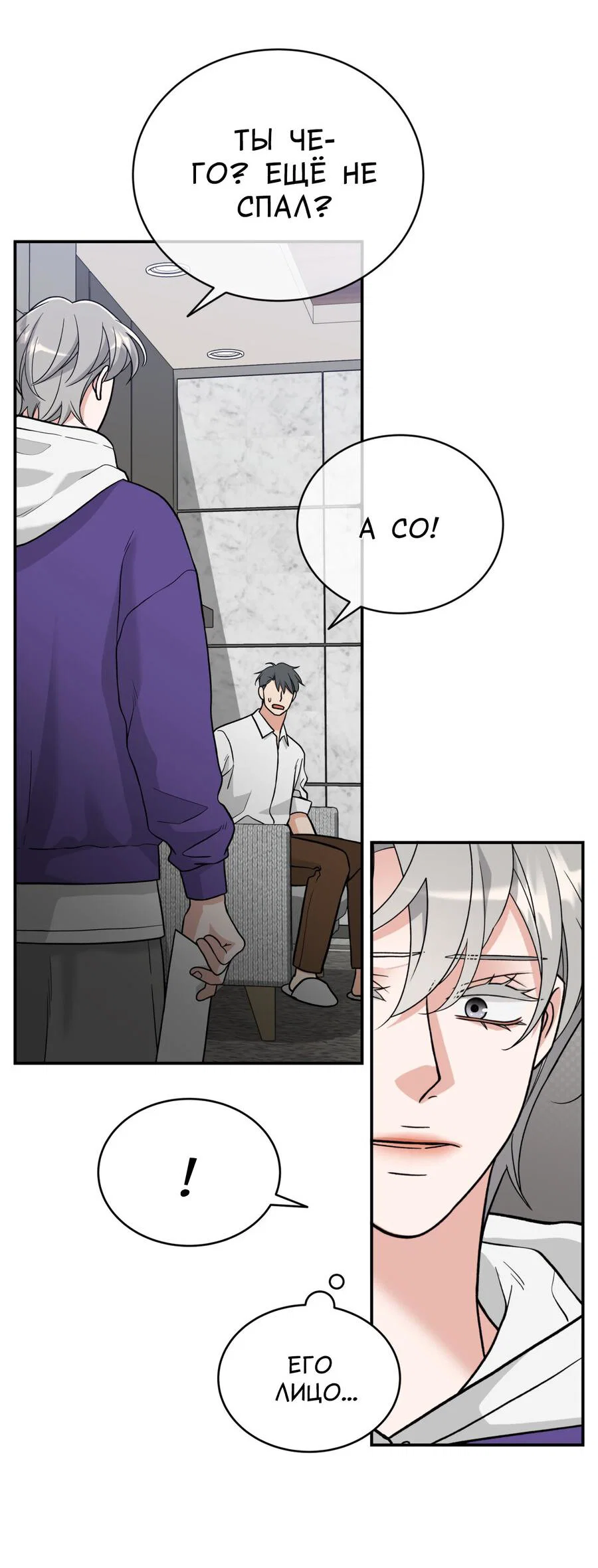 Манга Поцелуй меня, застрели меня! - Глава 68 Страница 19