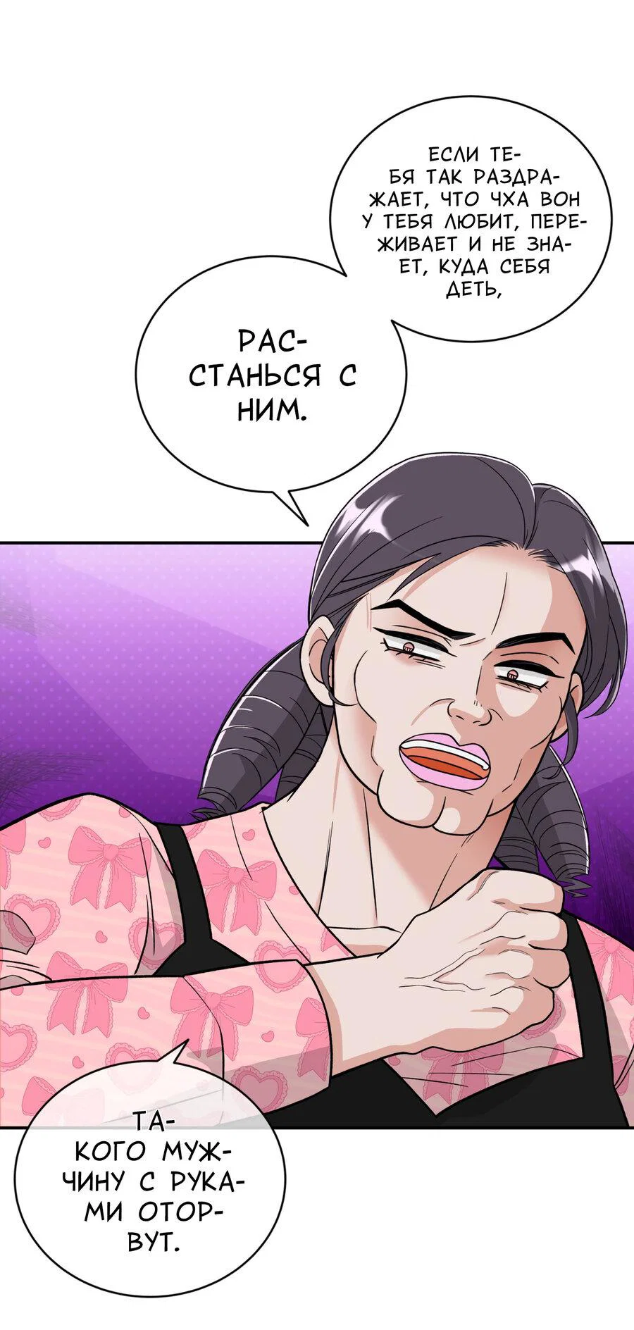 Манга Поцелуй меня, застрели меня! - Глава 68 Страница 8