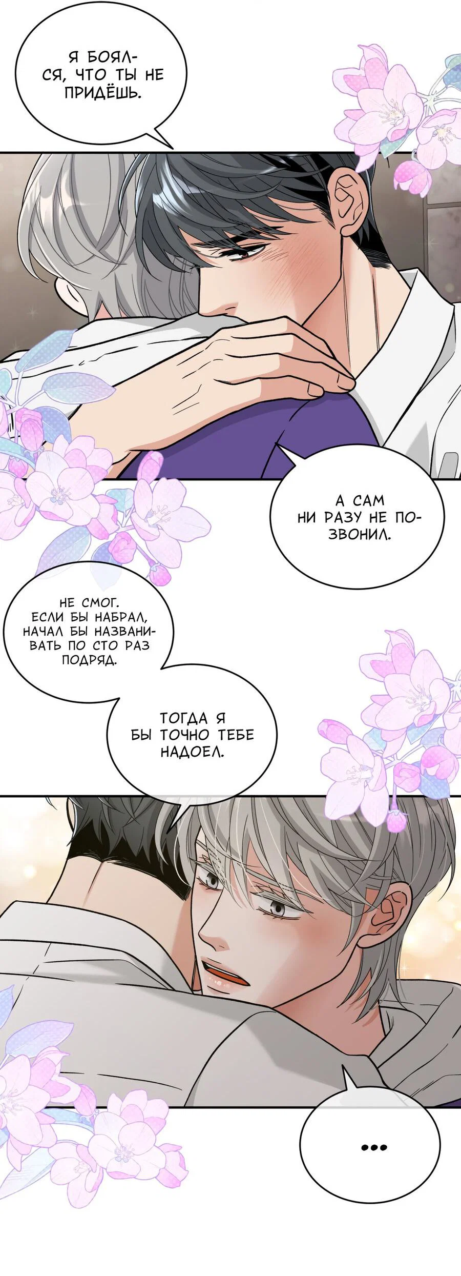 Манга Поцелуй меня, застрели меня! - Глава 68 Страница 24