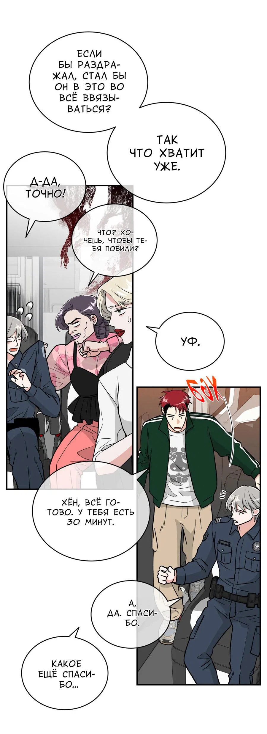 Манга Поцелуй меня, застрели меня! - Глава 68 Страница 10