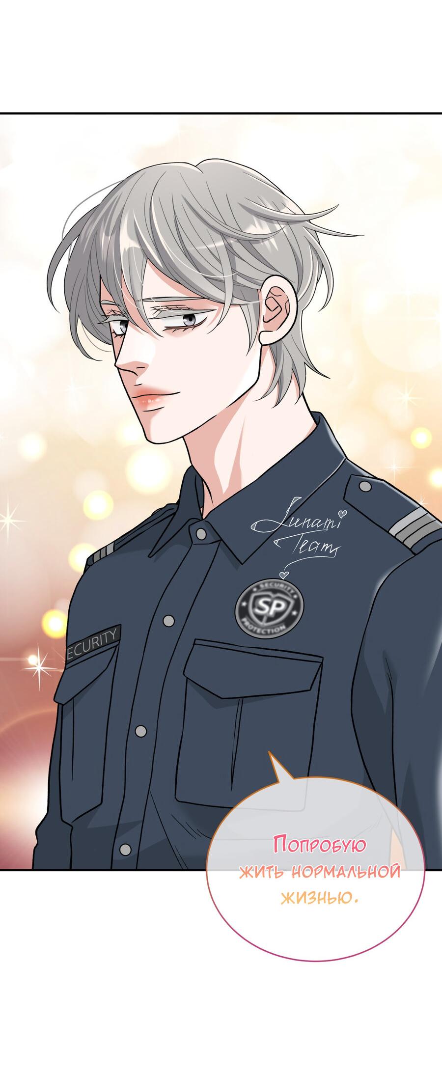 Манга Поцелуй меня, застрели меня! - Глава 68 Страница 17