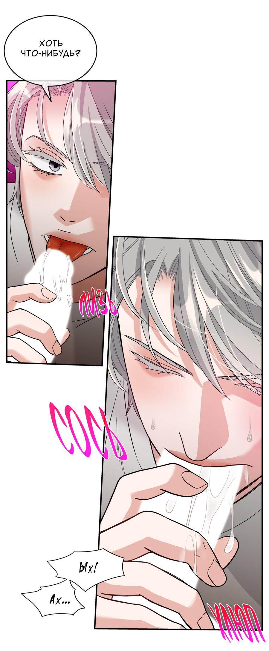 Манга Поцелуй меня, застрели меня! - Глава 68 Страница 37