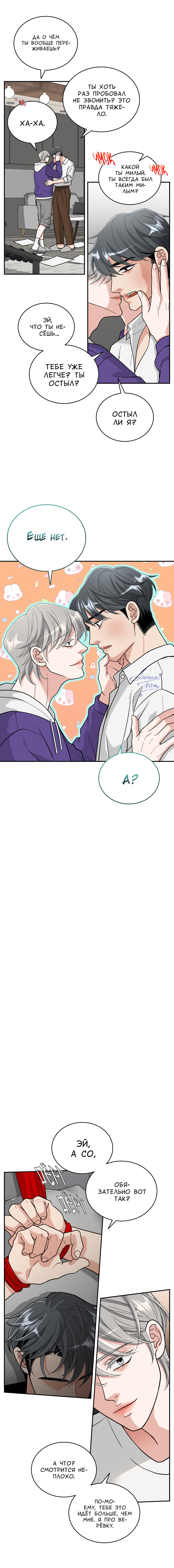 Манга Поцелуй меня, застрели меня! - Глава 68 Страница 25