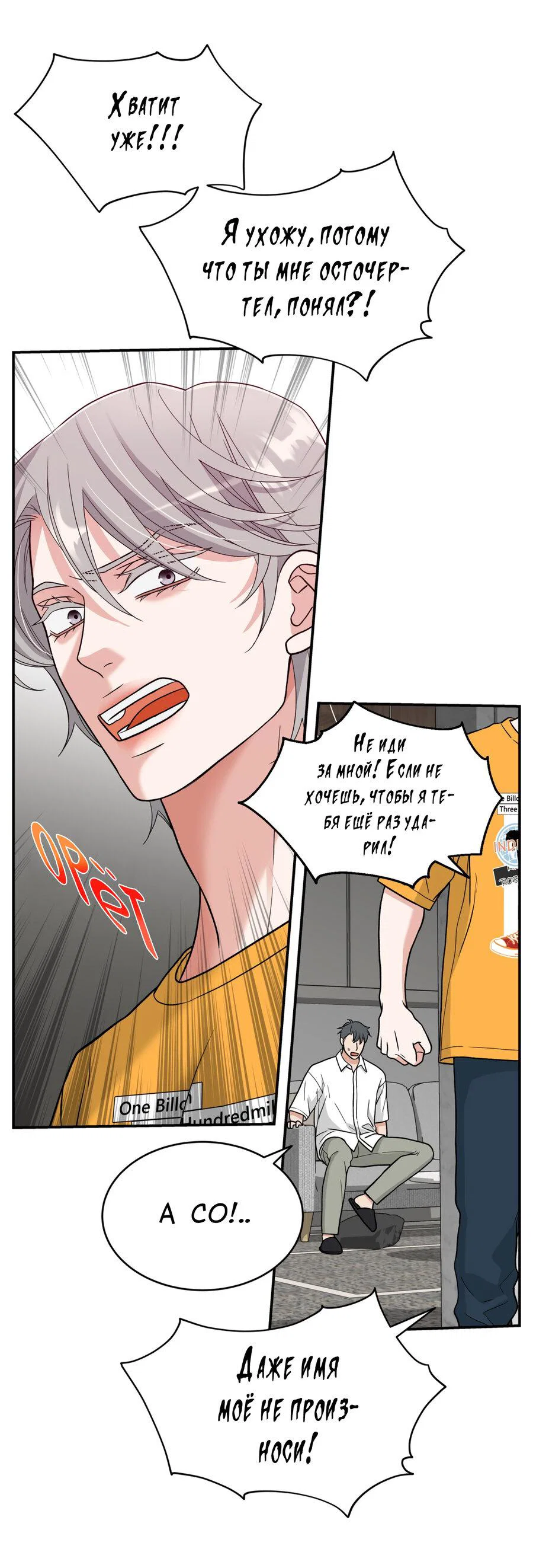 Манга Поцелуй меня, застрели меня! - Глава 68 Страница 2