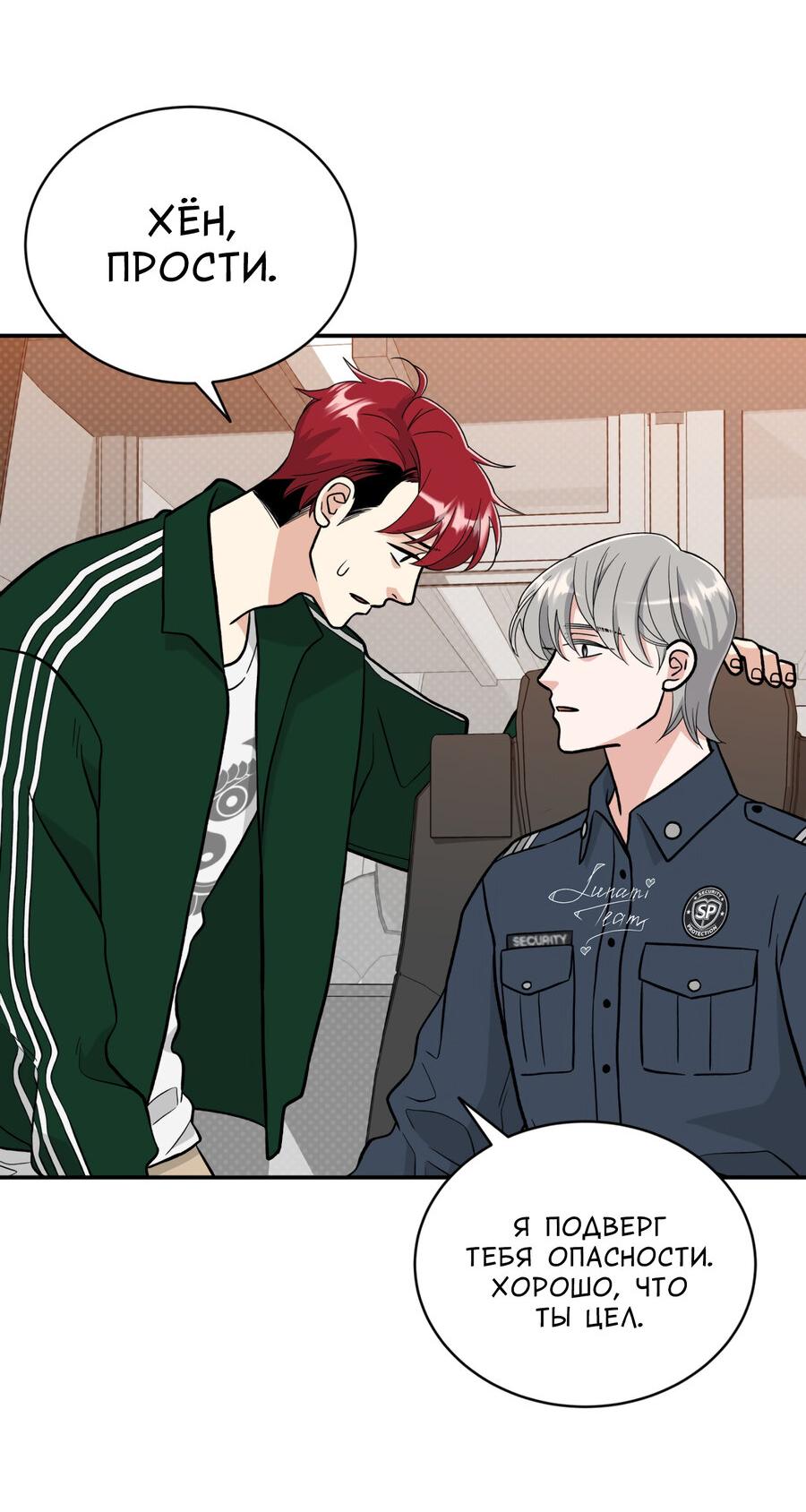 Манга Поцелуй меня, застрели меня! - Глава 68 Страница 12