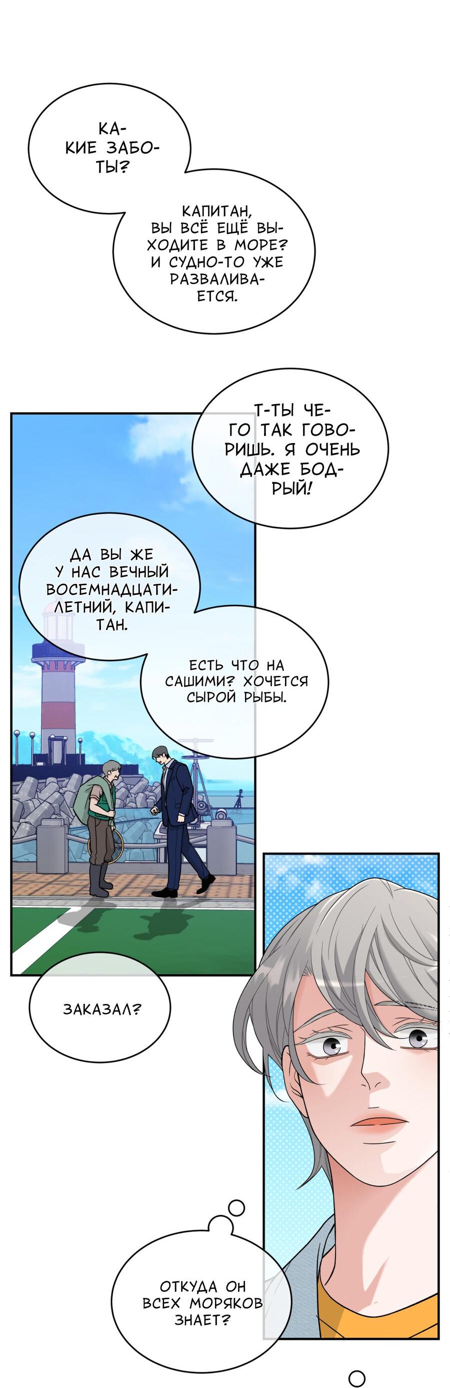 Манга Поцелуй меня, застрели меня! - Глава 67 Страница 22