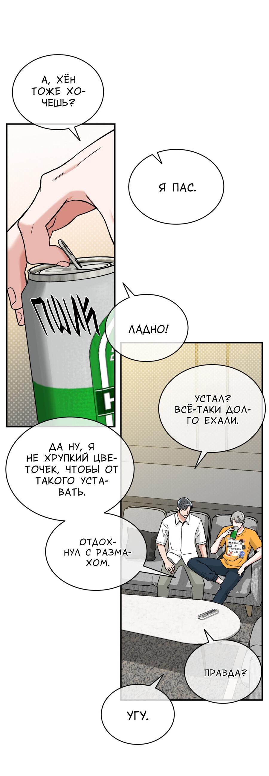 Манга Поцелуй меня, застрели меня! - Глава 67 Страница 35