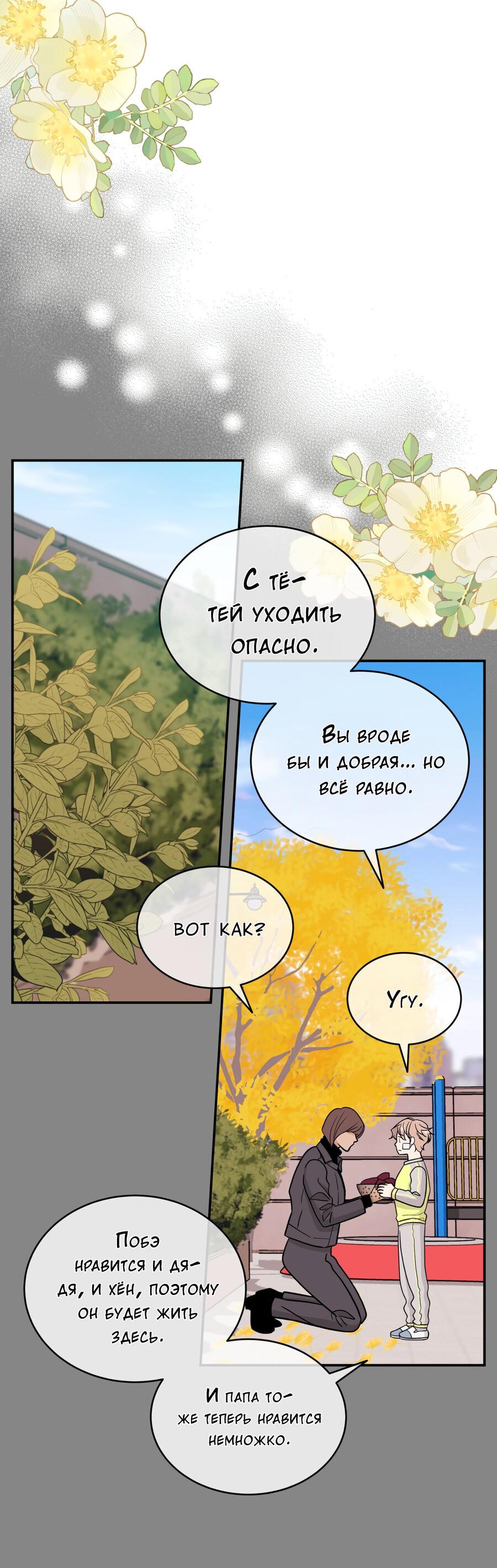 Манга Поцелуй меня, застрели меня! - Глава 66 Страница 36
