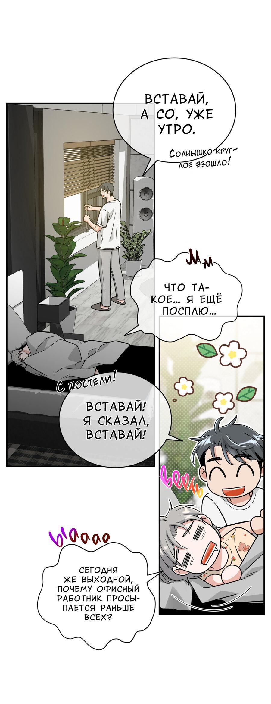 Манга Поцелуй меня, застрели меня! - Глава 70 Страница 2