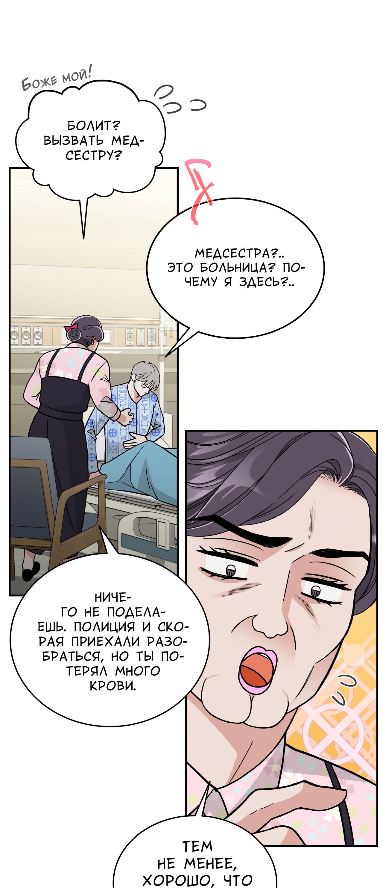 Манга Поцелуй меня, застрели меня! - Глава 3 Страница 54