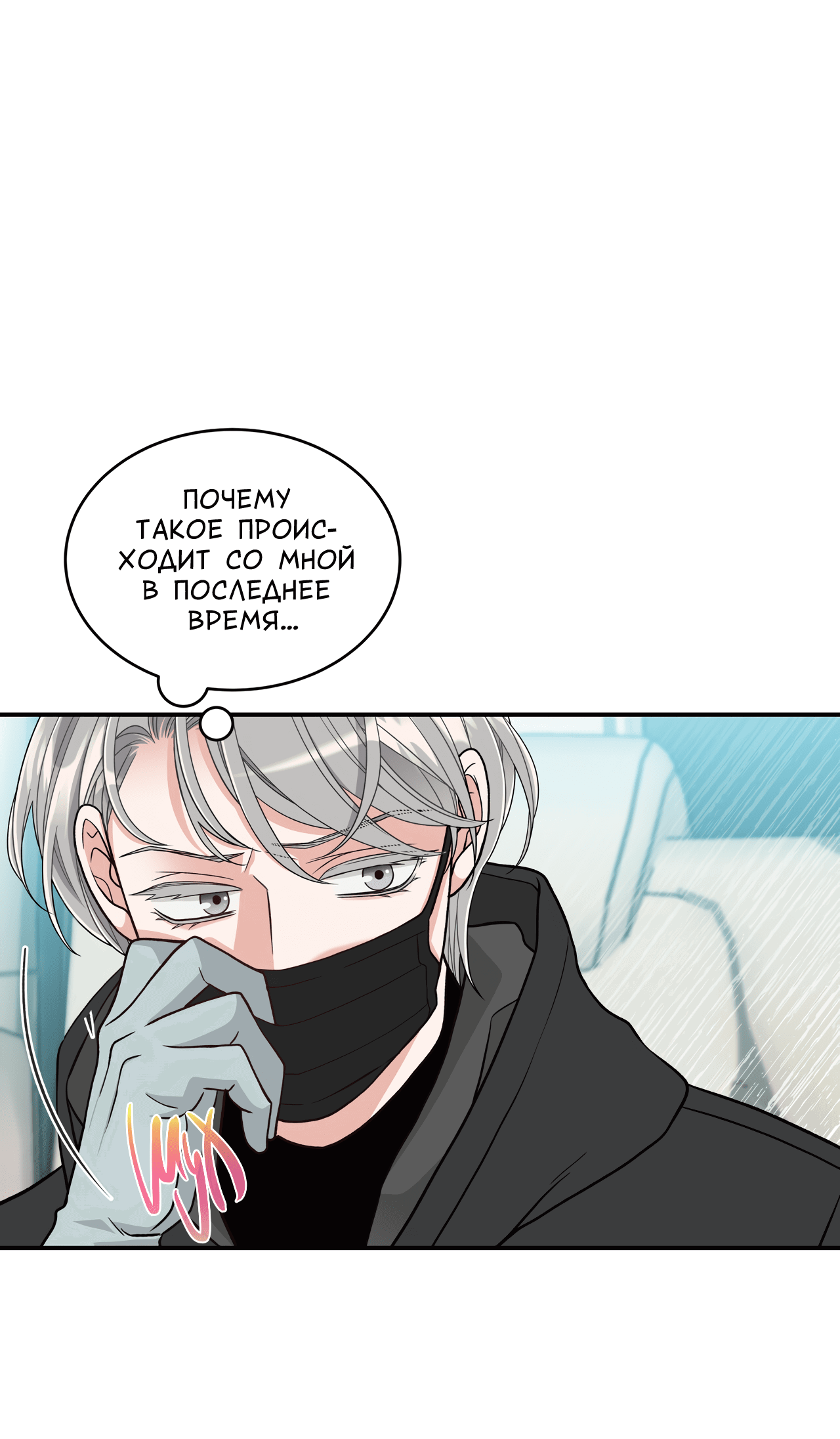 Манга Поцелуй меня, застрели меня! - Глава 3 Страница 36