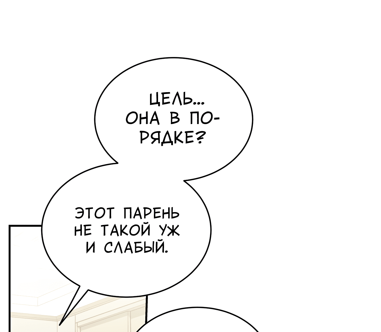 Манга Поцелуй меня, застрели меня! - Глава 3 Страница 58