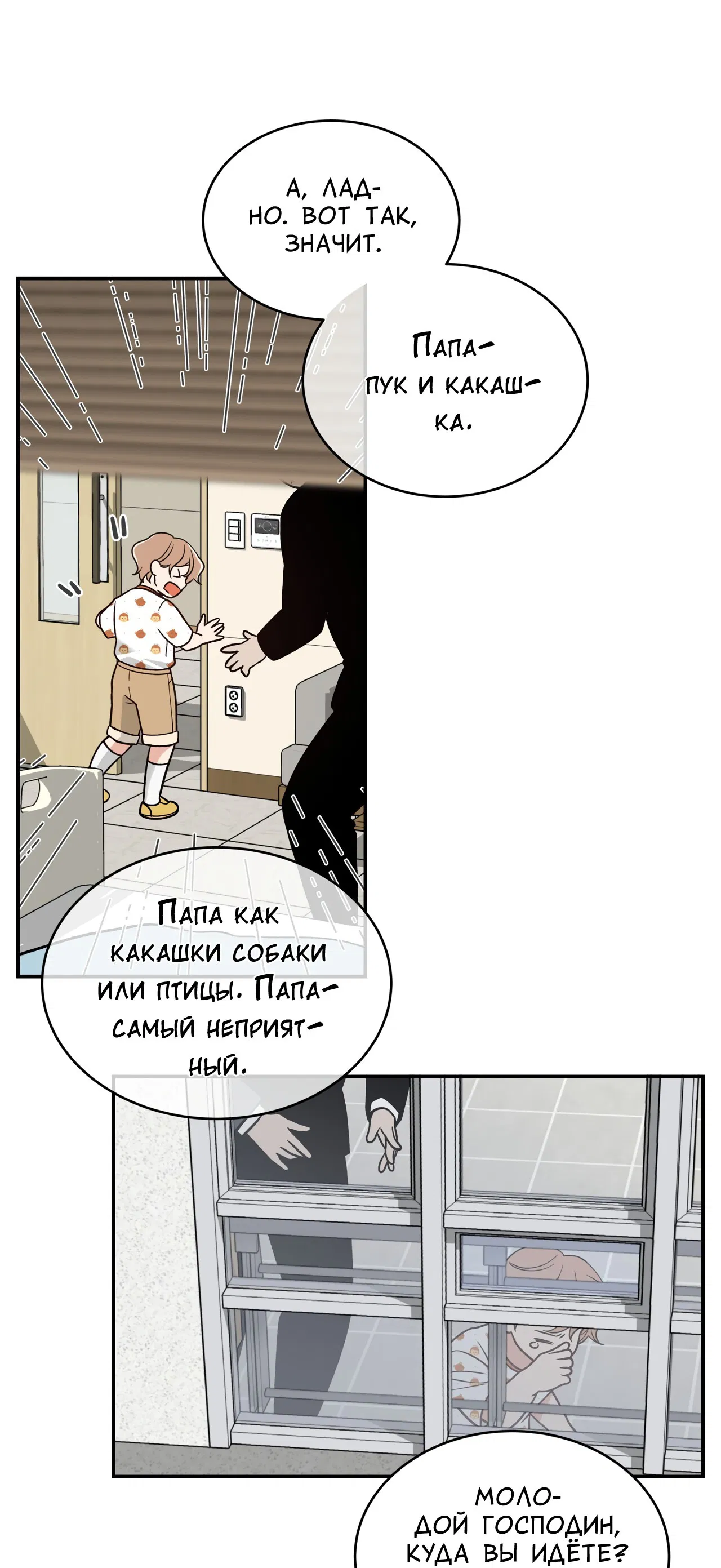 Манга Поцелуй меня, застрели меня! - Глава 4 Страница 30