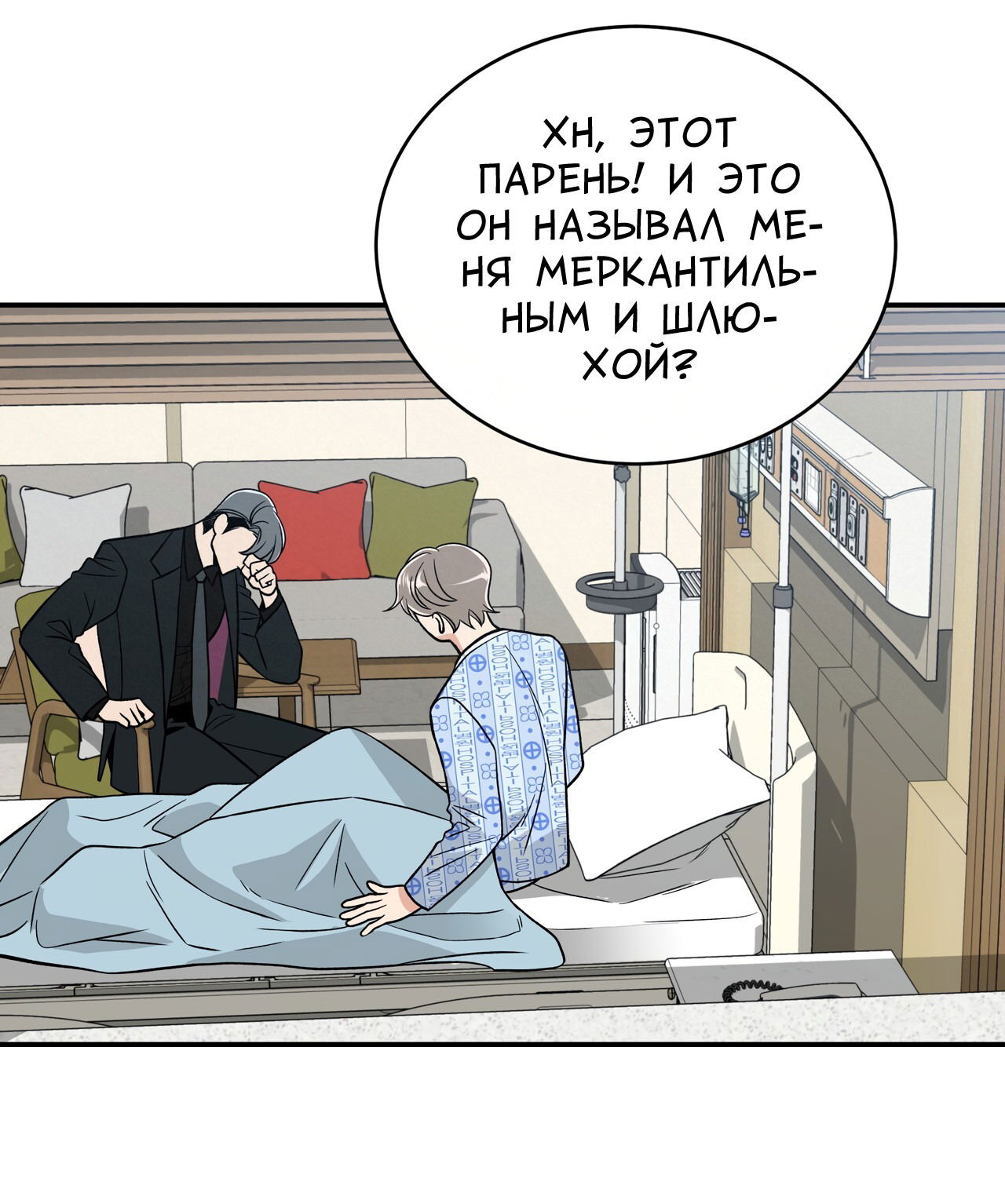 Манга Поцелуй меня, застрели меня! - Глава 4 Страница 35