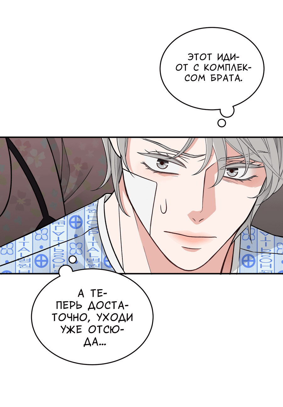 Манга Поцелуй меня, застрели меня! - Глава 4 Страница 16