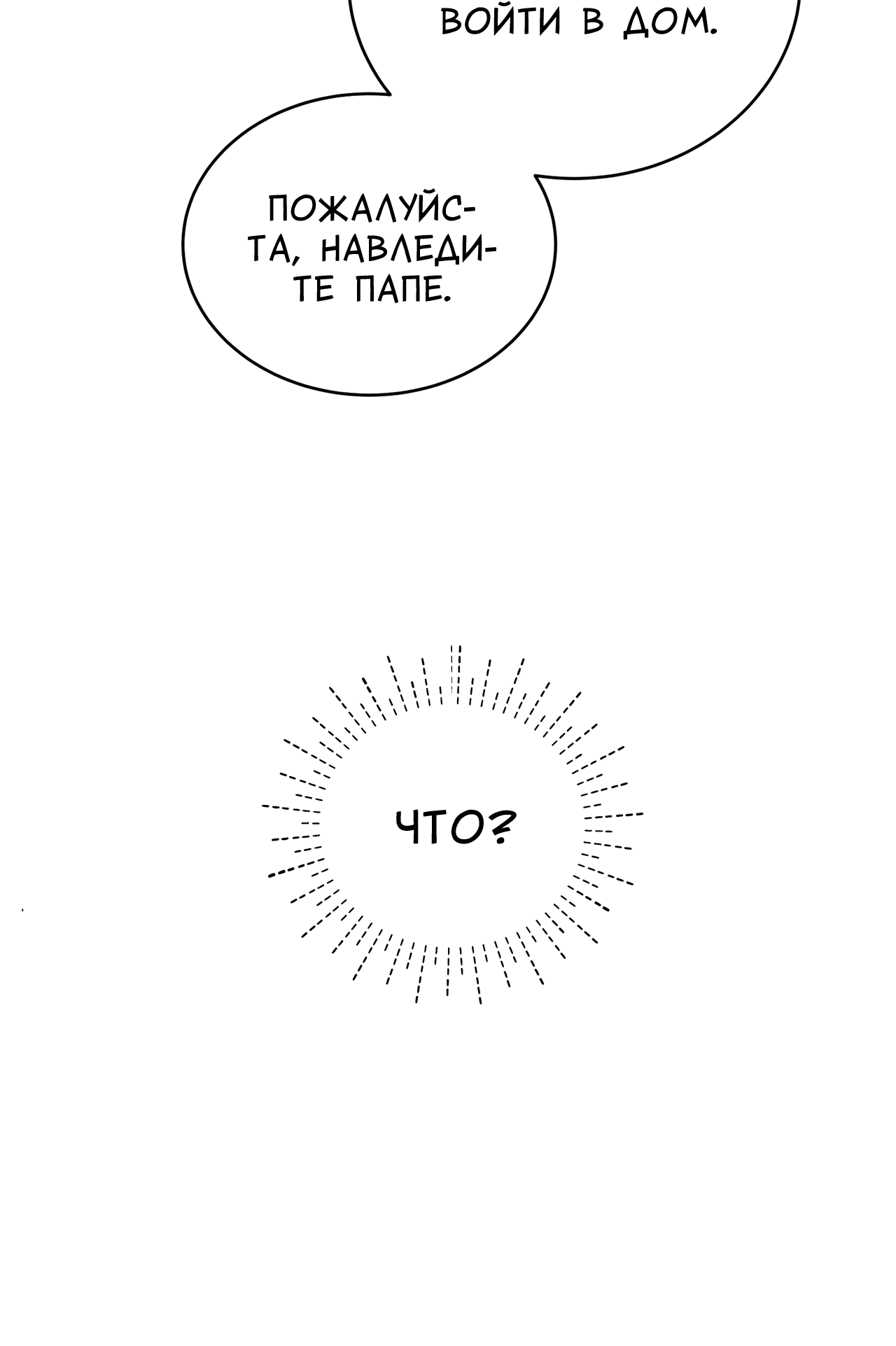 Манга Поцелуй меня, застрели меня! - Глава 5 Страница 72