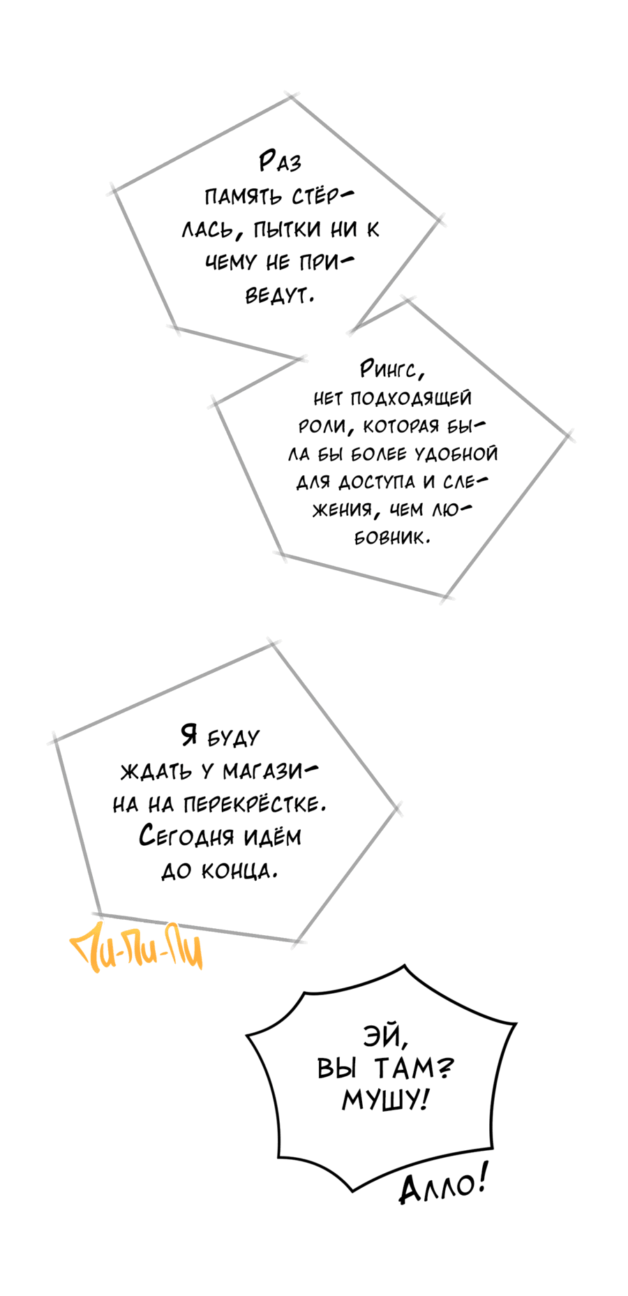 Манга Поцелуй меня, застрели меня! - Глава 5 Страница 59