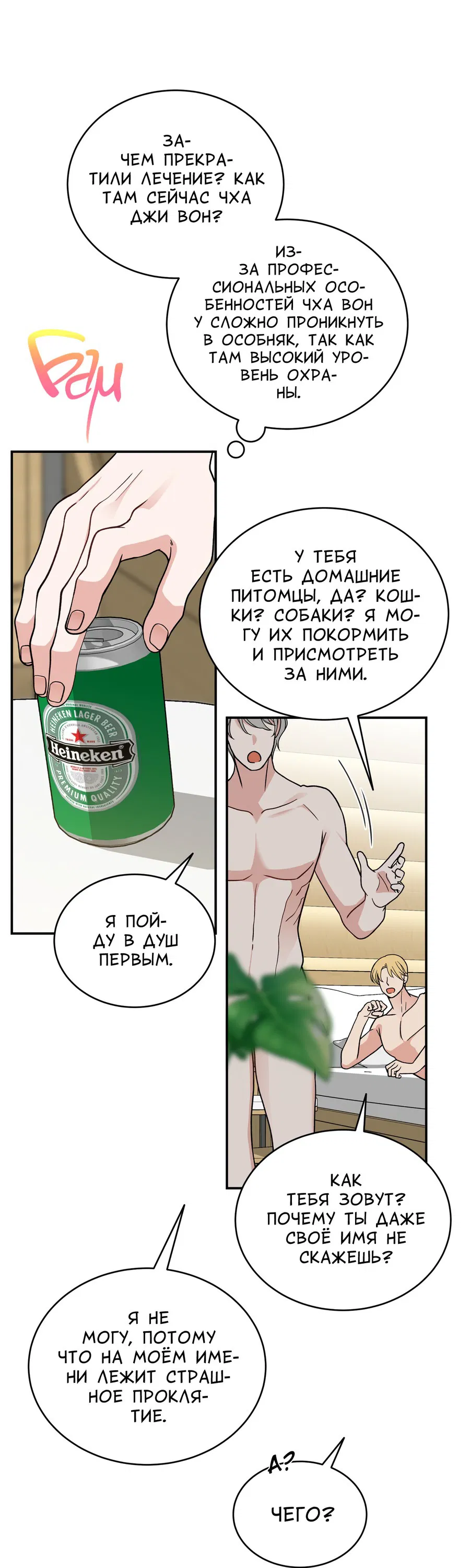 Манга Поцелуй меня, застрели меня! - Глава 5 Страница 29