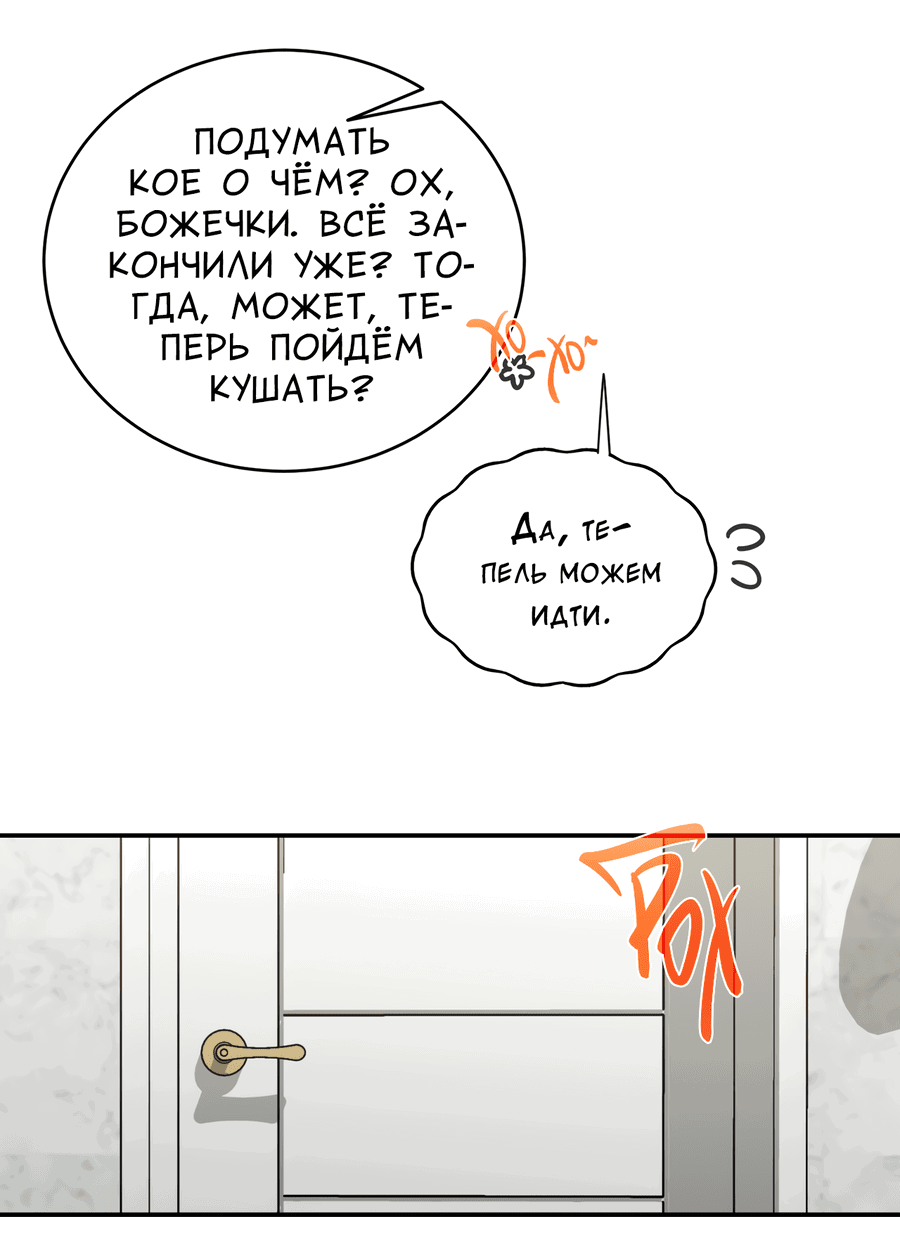 Манга Поцелуй меня, застрели меня! - Глава 6 Страница 21