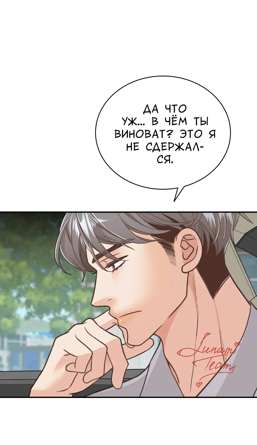 Манга Поцелуй меня, застрели меня! - Глава 12 Страница 12