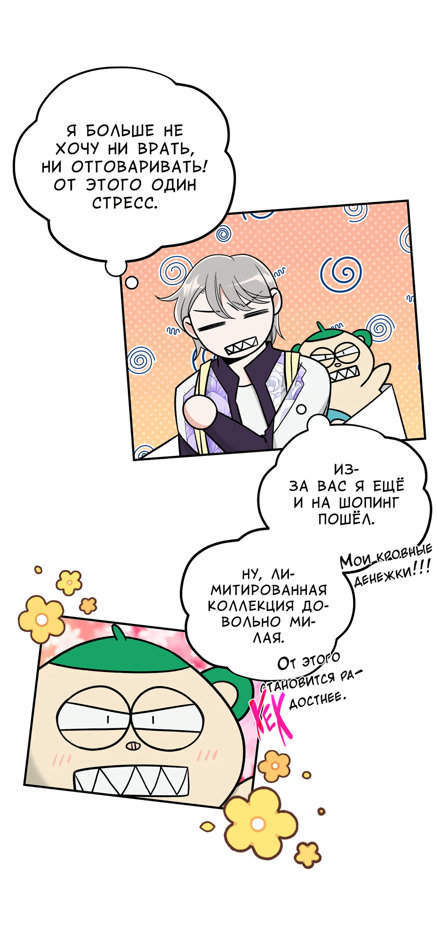 Манга Поцелуй меня, застрели меня! - Глава 25 Страница 29
