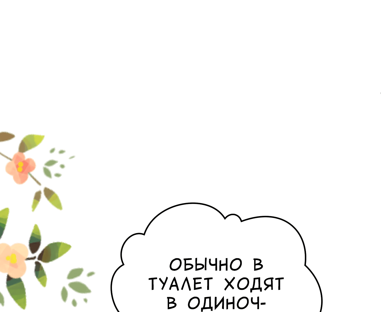 Манга Поцелуй меня, застрели меня! - Глава 26 Страница 30