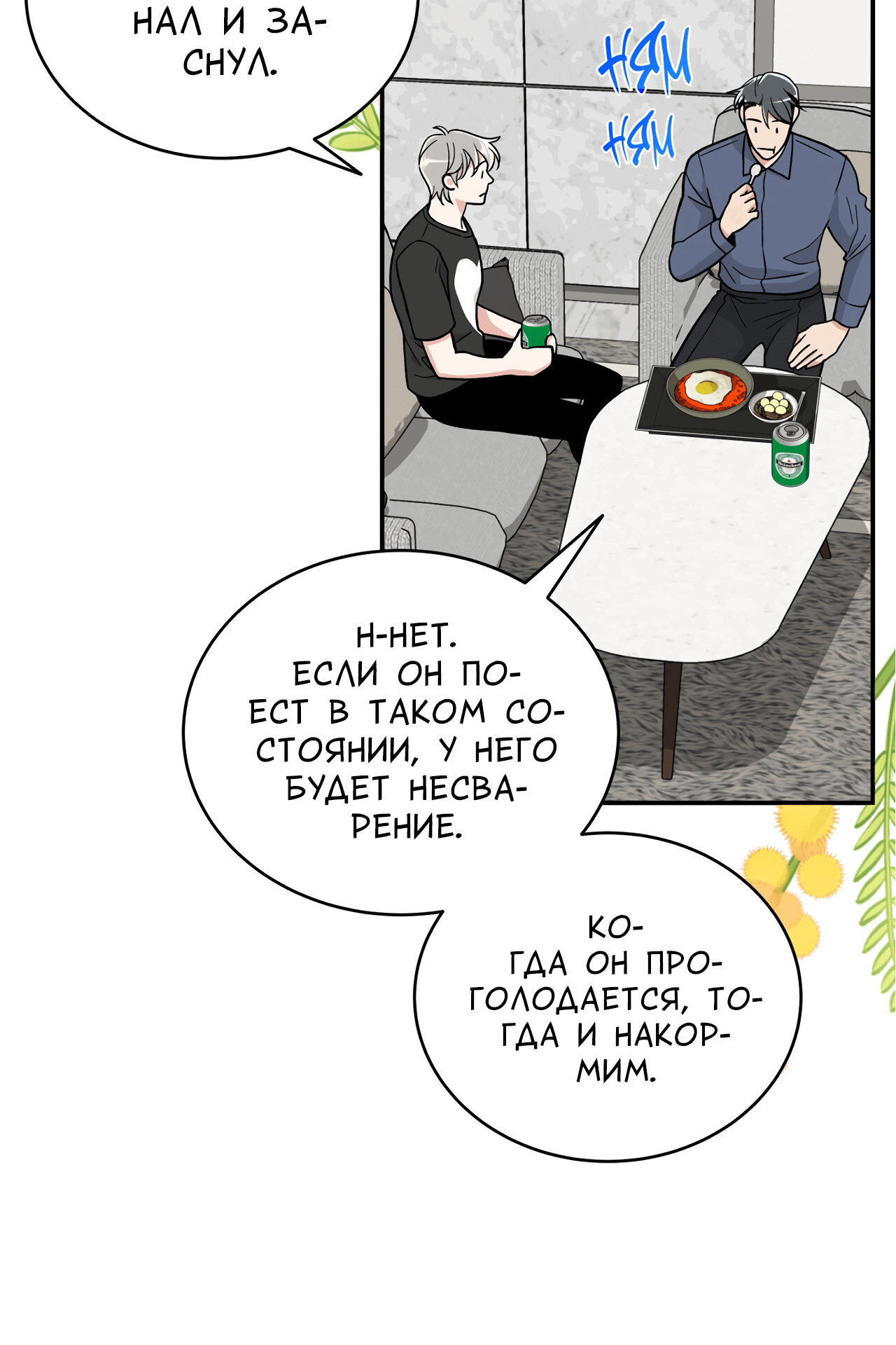 Манга Поцелуй меня, застрели меня! - Глава 28 Страница 43