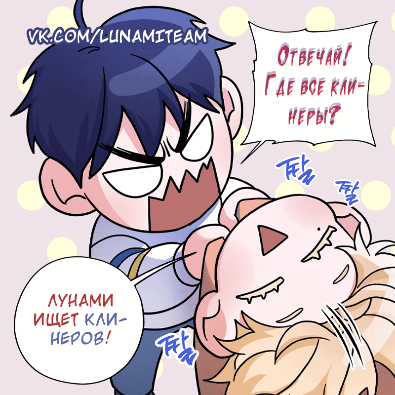 Манга Поцелуй меня, застрели меня! - Глава 32 Страница 51