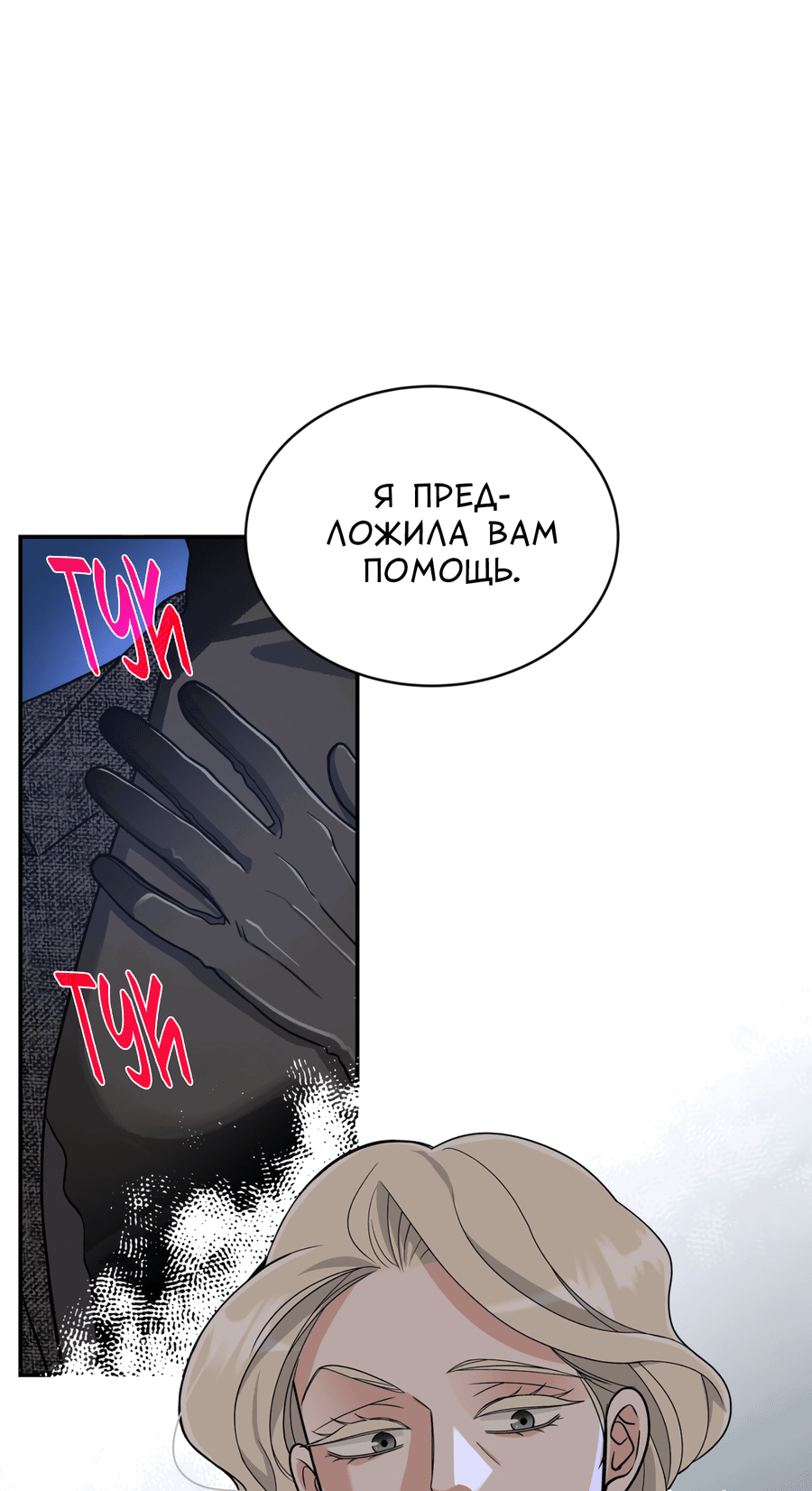 Манга Поцелуй меня, застрели меня! - Глава 38 Страница 36
