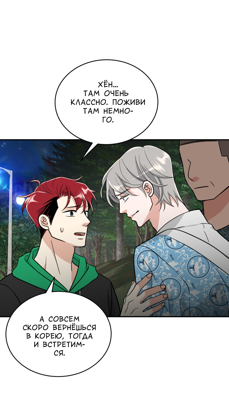 Манга Поцелуй меня, застрели меня! - Глава 39 Страница 40