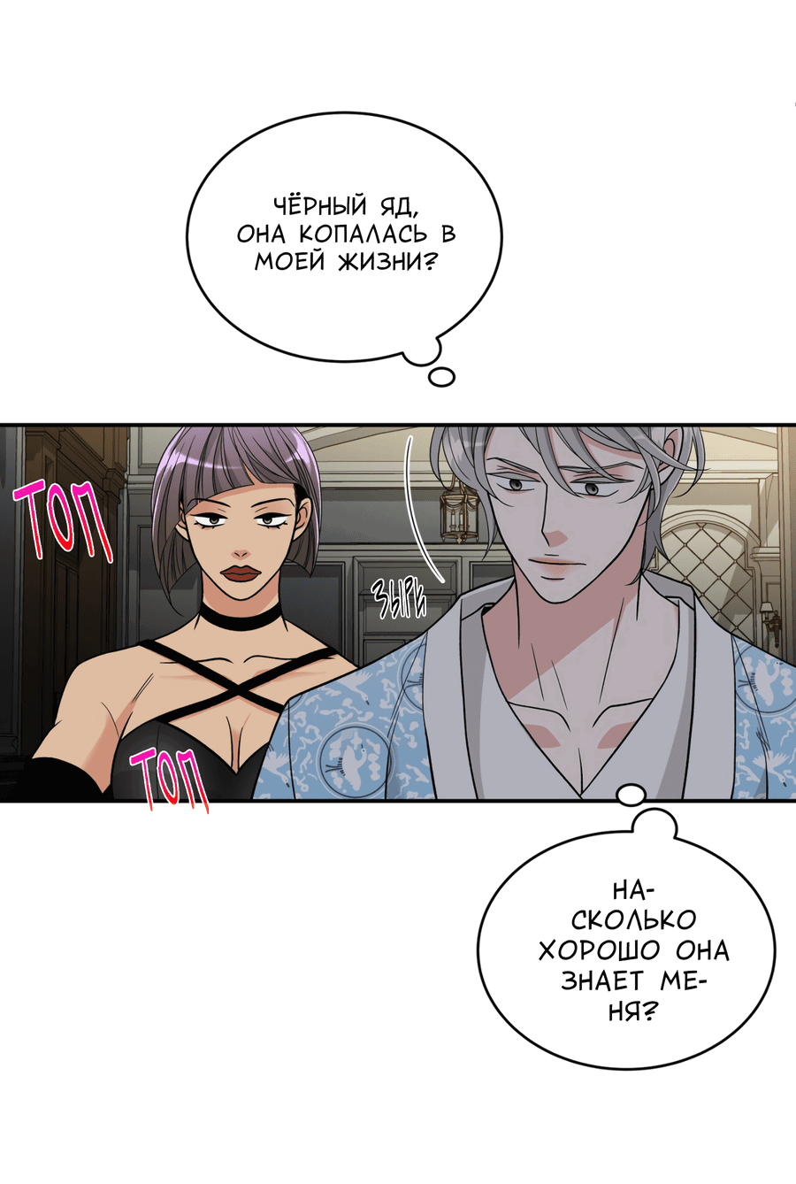 Манга Поцелуй меня, застрели меня! - Глава 41 Страница 16