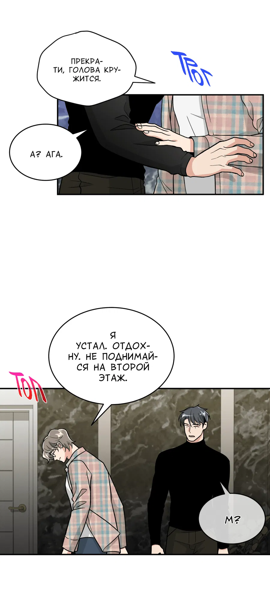 Манга Поцелуй меня, застрели меня! - Глава 52 Страница 19