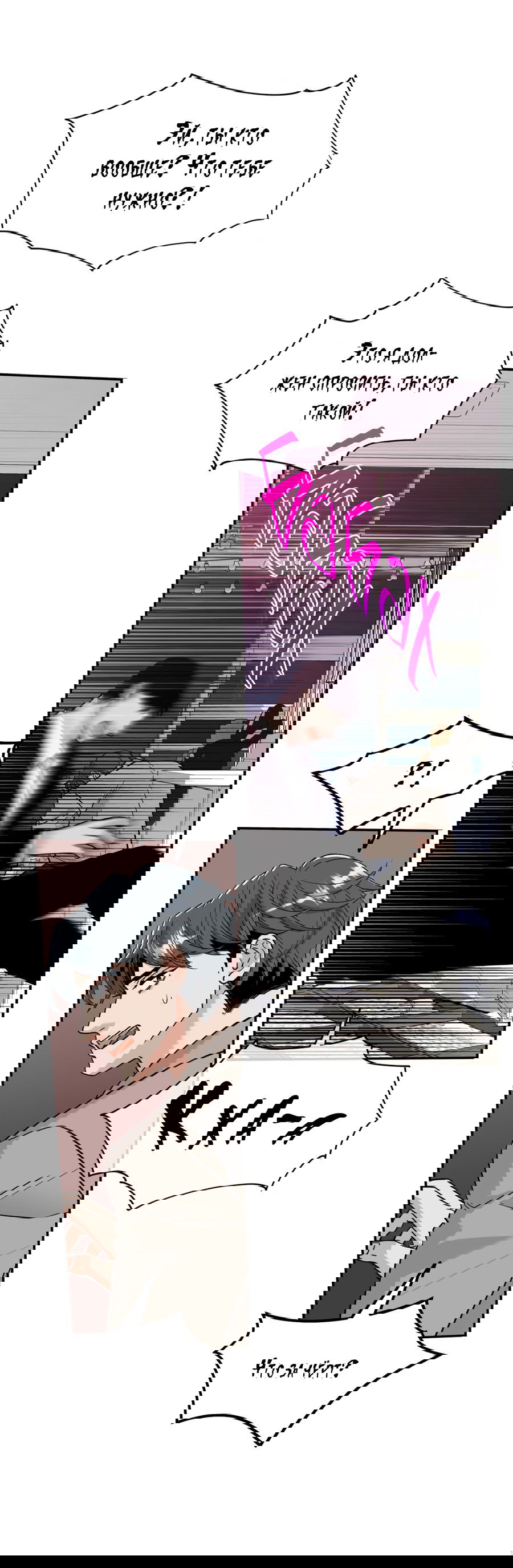 Манга Поцелуй меня, застрели меня! - Глава 53 Страница 15