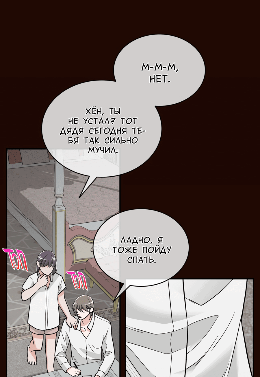 Манга Поцелуй меня, застрели меня! - Глава 53 Страница 24