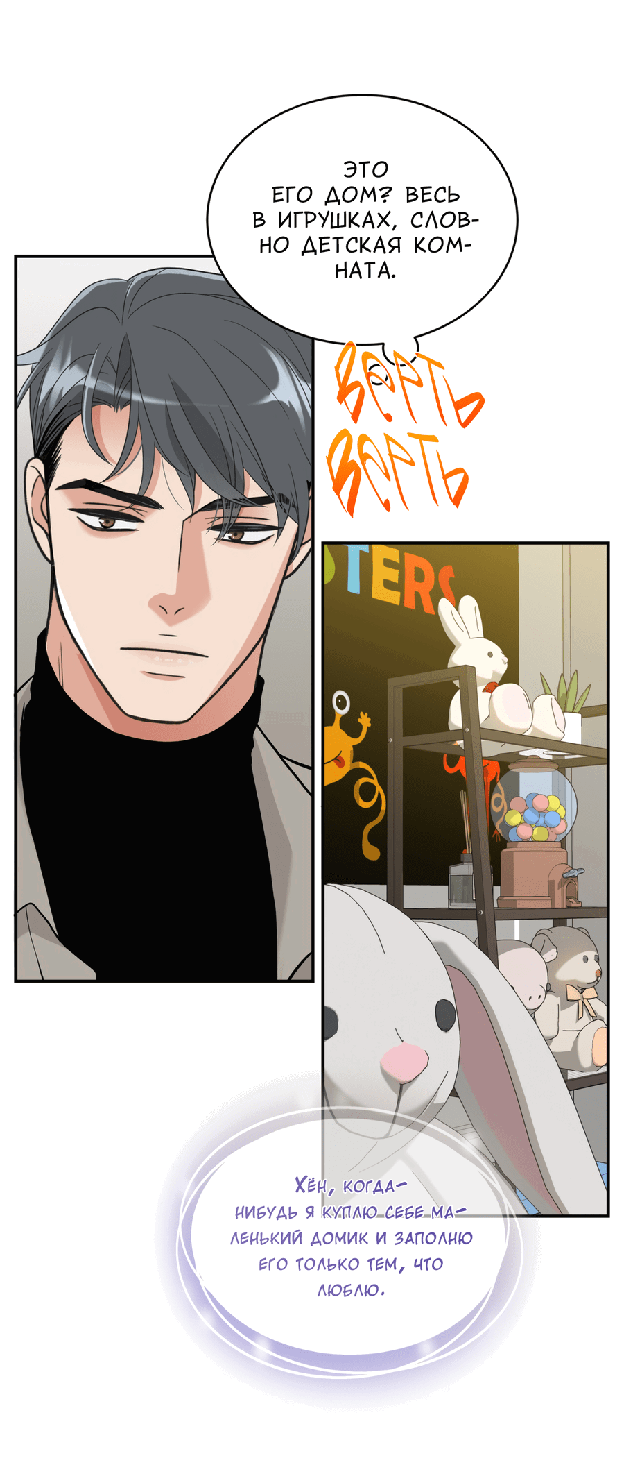 Манга Поцелуй меня, застрели меня! - Глава 53 Страница 7