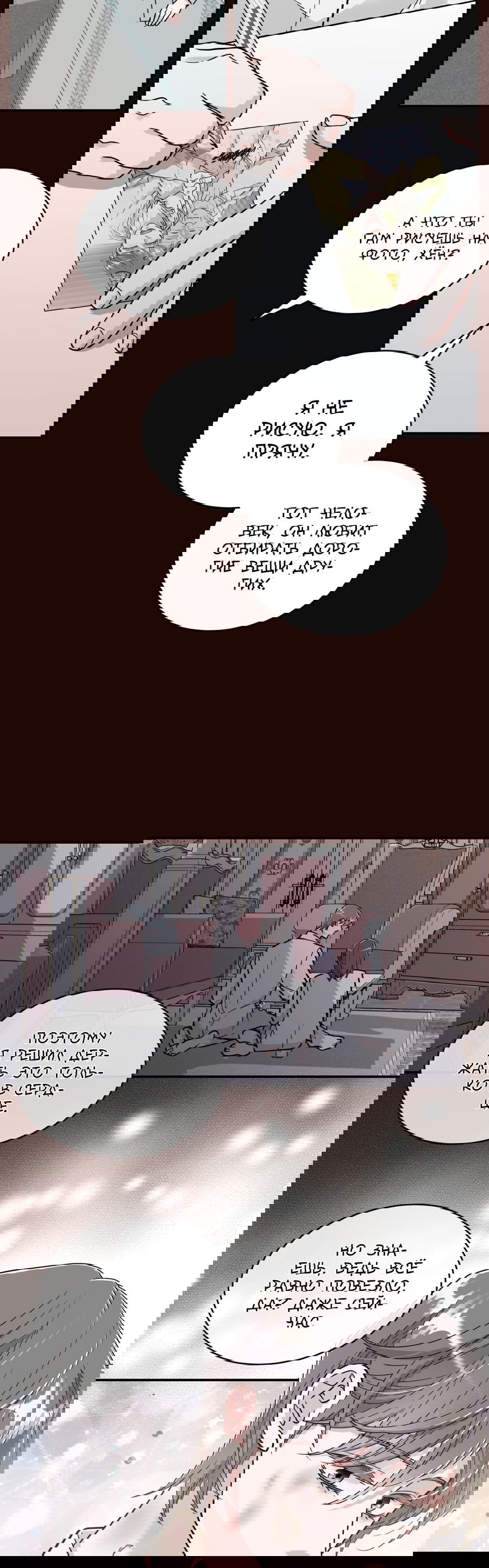 Манга Поцелуй меня, застрели меня! - Глава 53 Страница 25