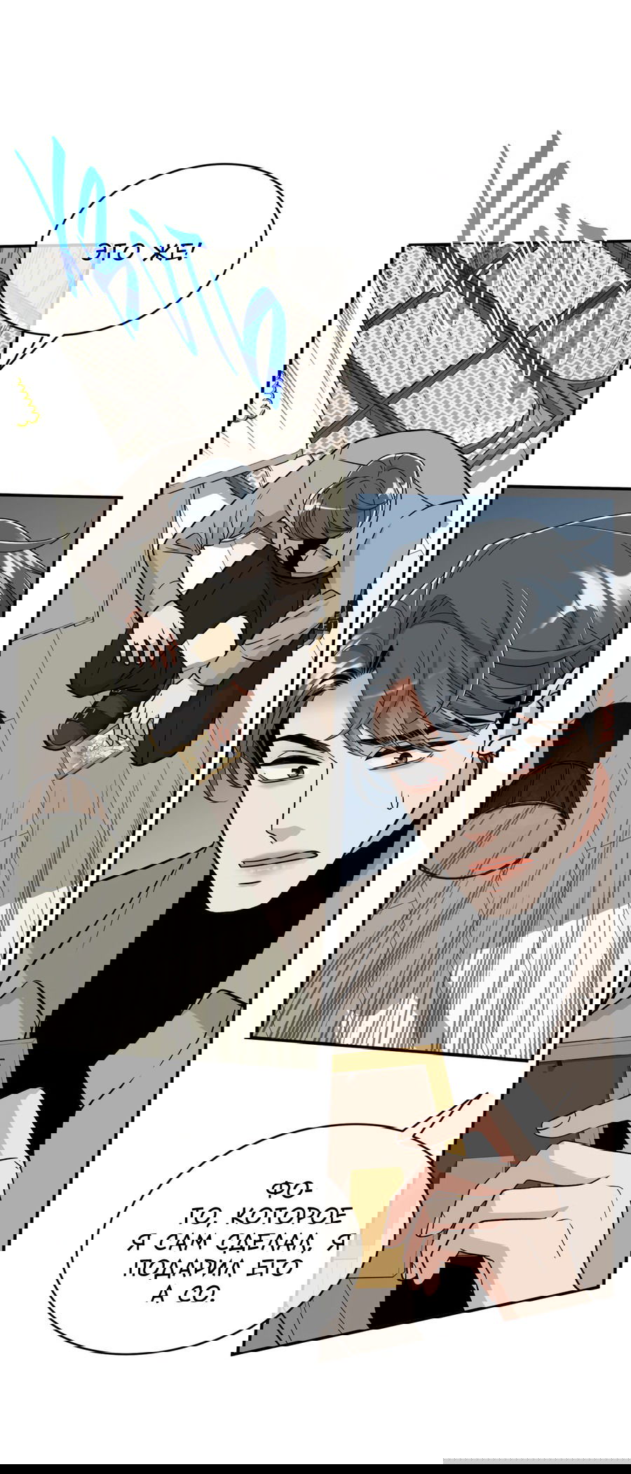 Манга Поцелуй меня, застрели меня! - Глава 53 Страница 12