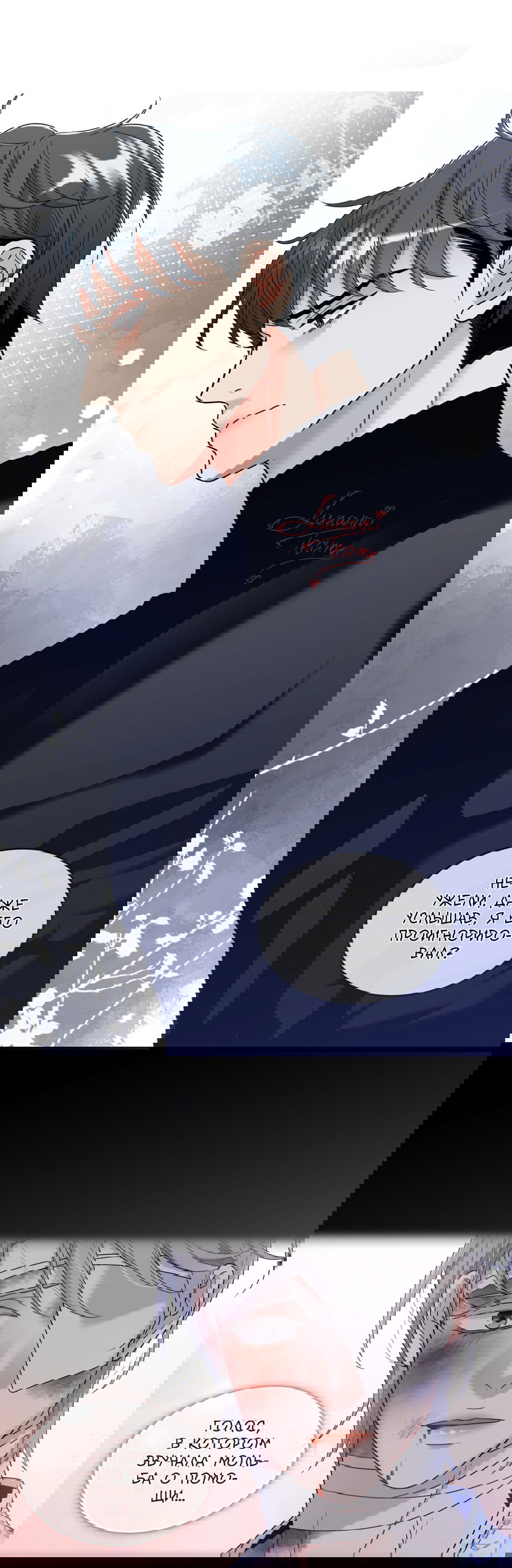 Манга Поцелуй меня, застрели меня! - Глава 53 Страница 2