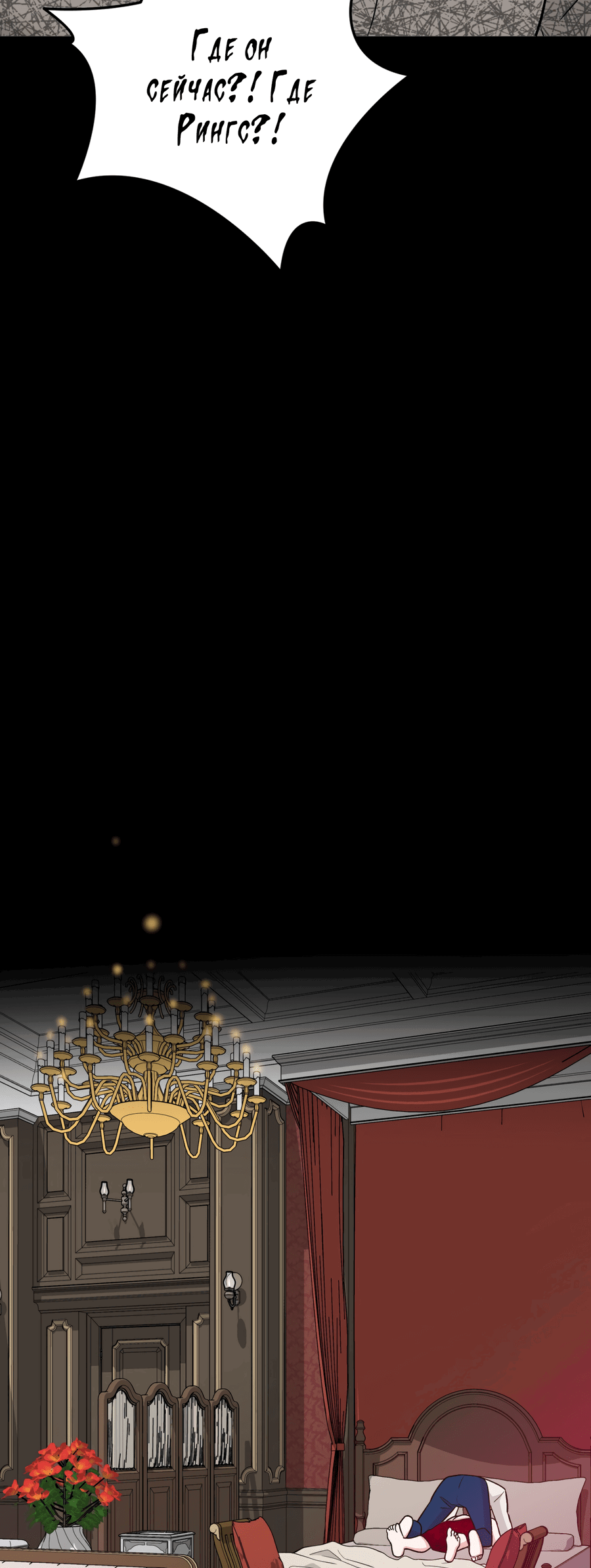 Манга Поцелуй меня, застрели меня! - Глава 53 Страница 31