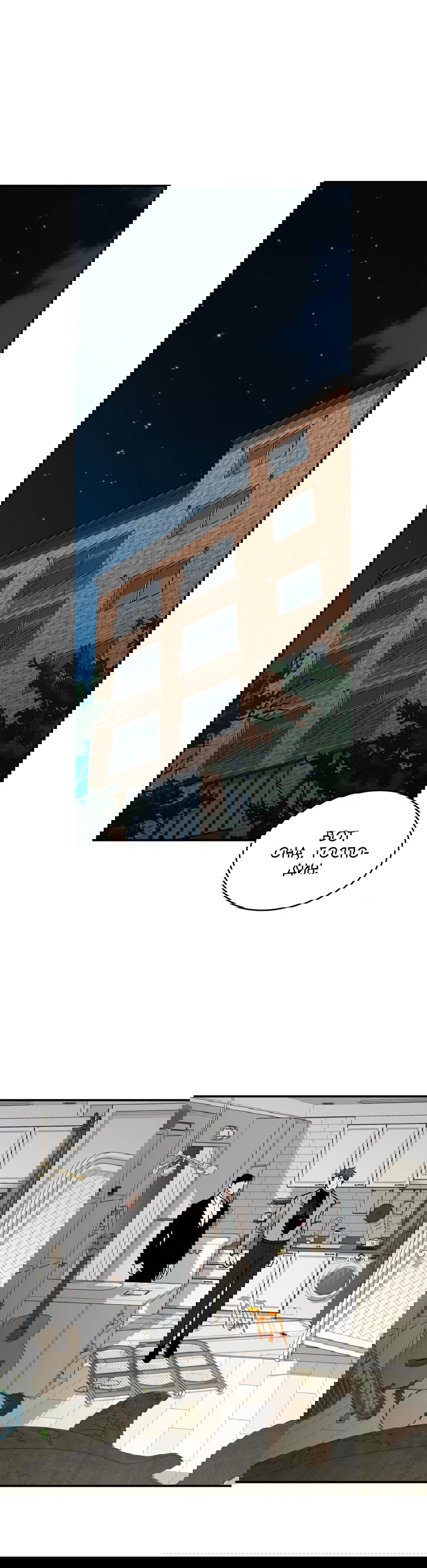 Манга Поцелуй меня, застрели меня! - Глава 53 Страница 6