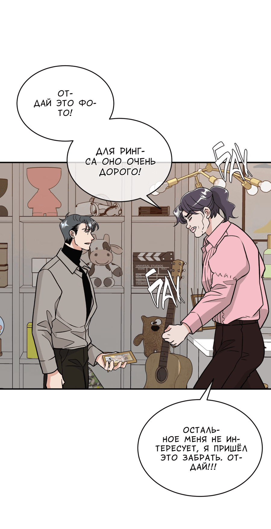 Манга Поцелуй меня, застрели меня! - Глава 53 Страница 18