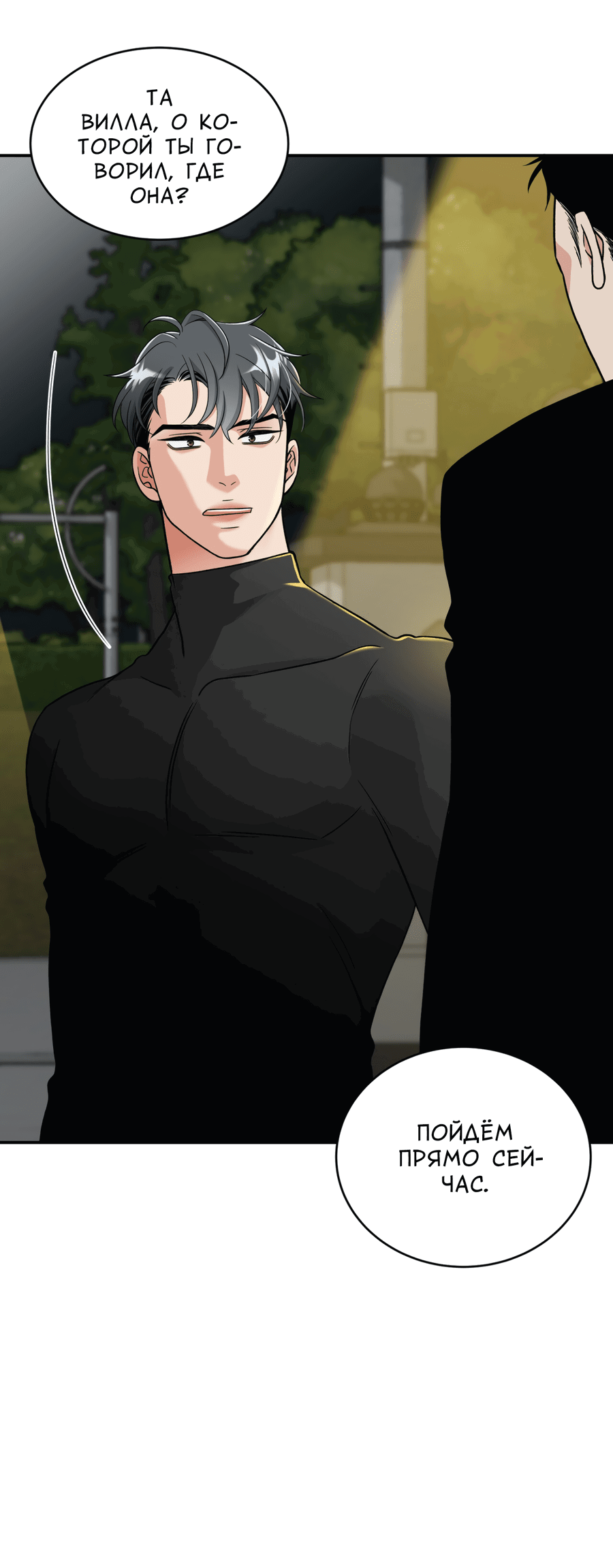 Манга Поцелуй меня, застрели меня! - Глава 53 Страница 4