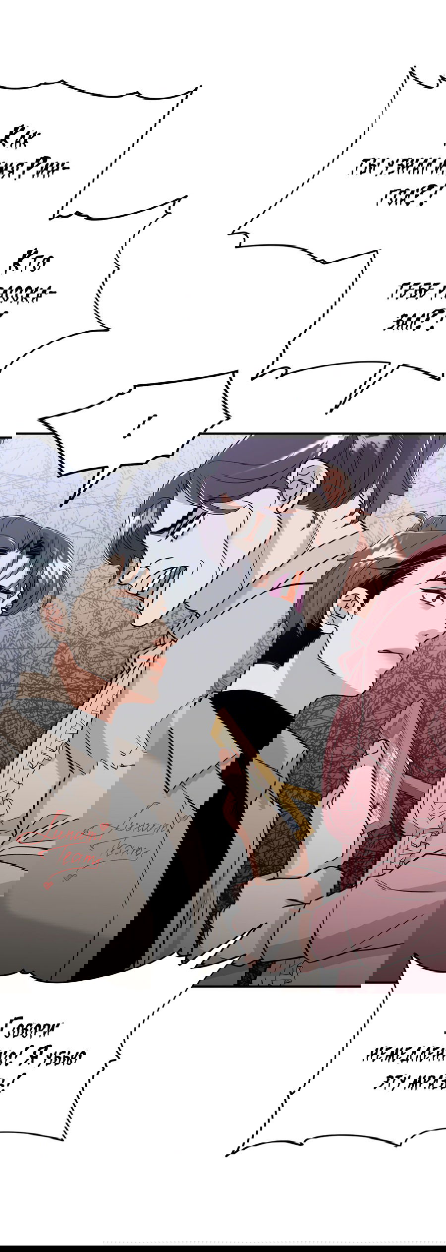 Манга Поцелуй меня, застрели меня! - Глава 53 Страница 20