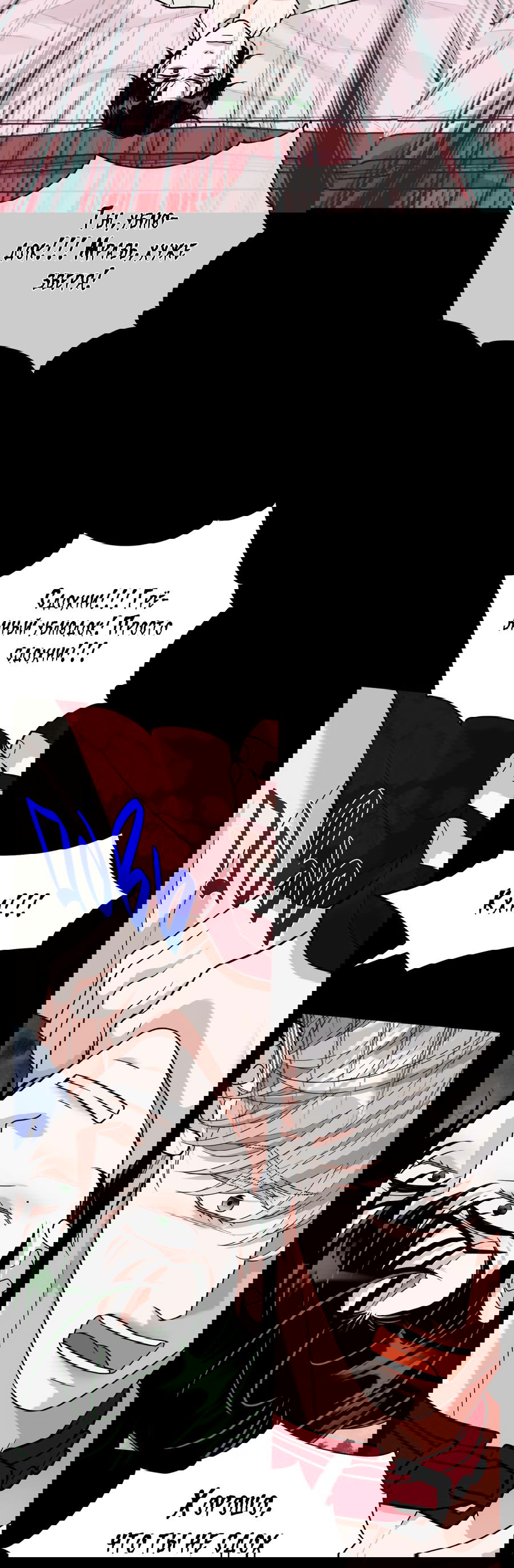 Манга Поцелуй меня, застрели меня! - Глава 53 Страница 41