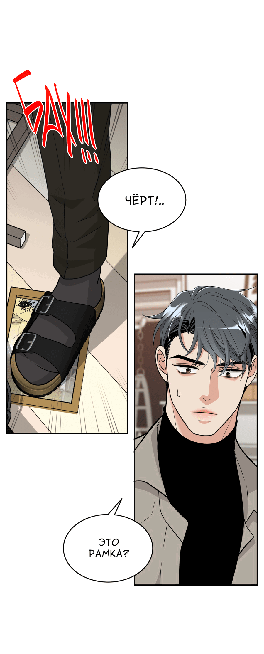 Манга Поцелуй меня, застрели меня! - Глава 53 Страница 10