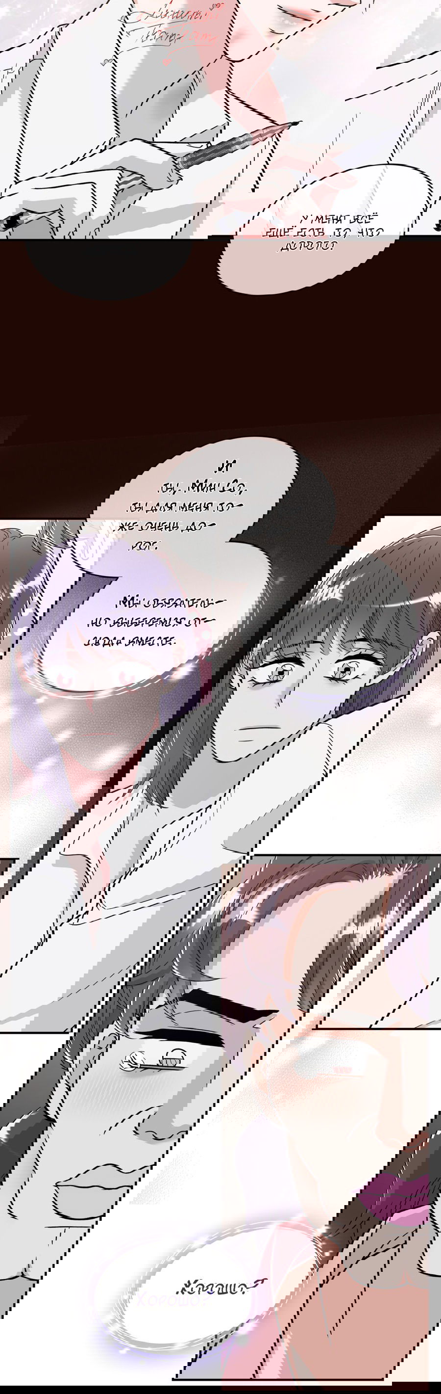 Манга Поцелуй меня, застрели меня! - Глава 53 Страница 26