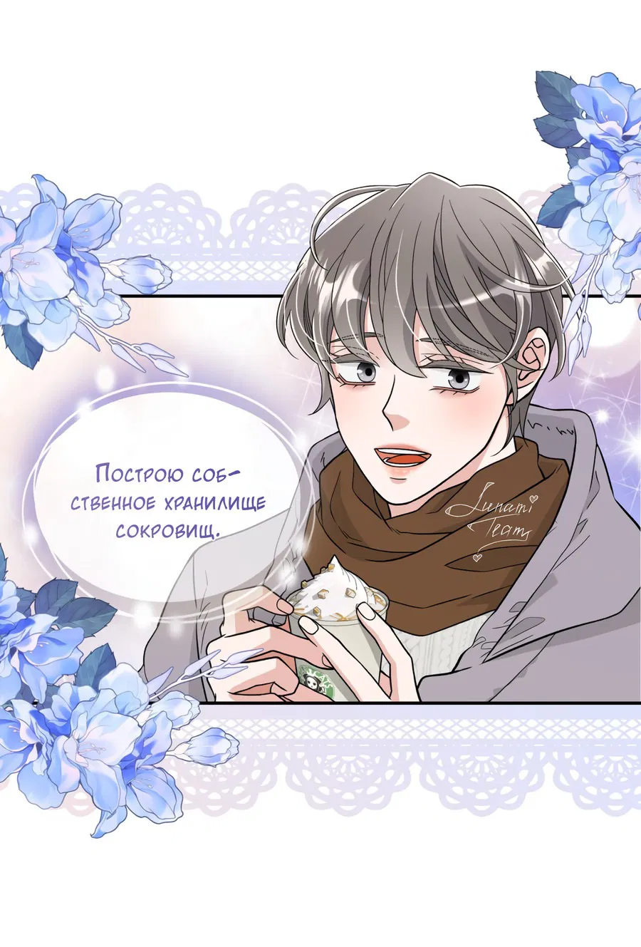 Манга Поцелуй меня, застрели меня! - Глава 53 Страница 8