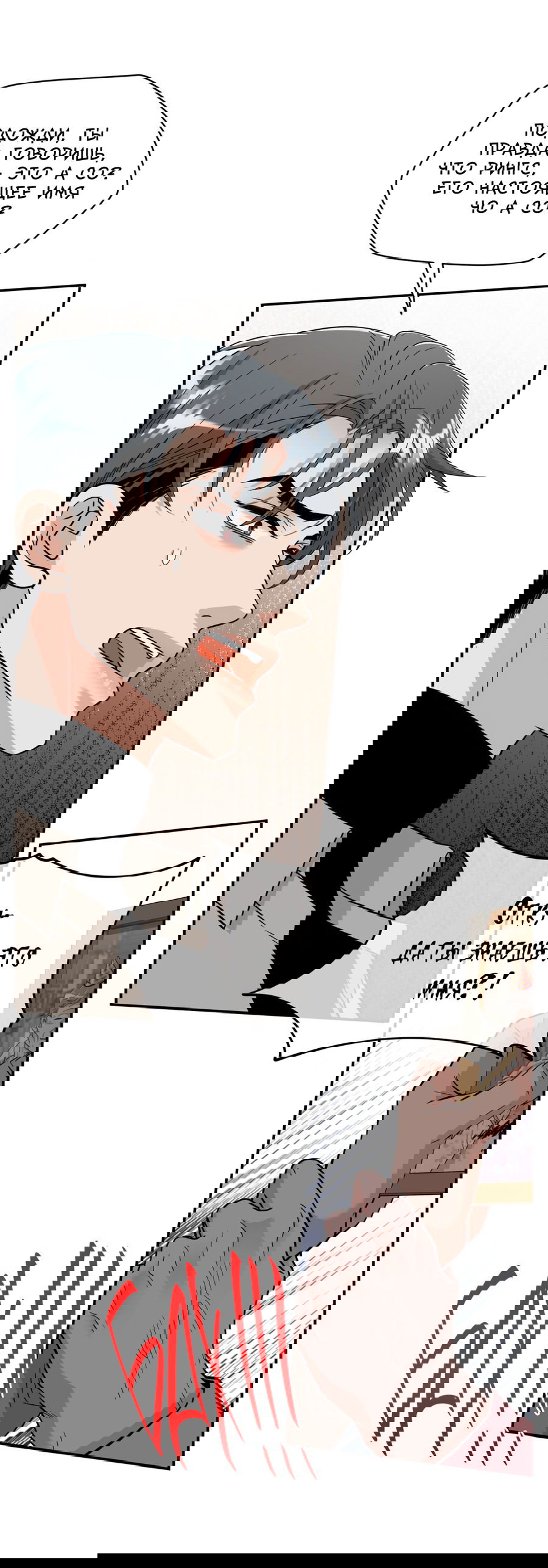 Манга Поцелуй меня, застрели меня! - Глава 53 Страница 19